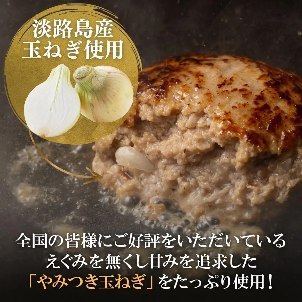 淡路島玉ねぎ入れすぎハンバーグ ３kg（150ｇ×20個） 冷凍