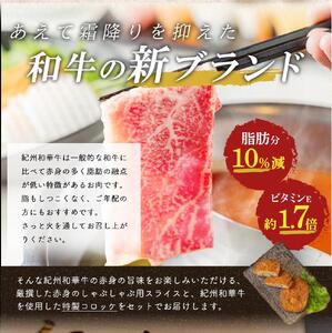 黒毛和牛 紀州和華牛 特撰赤身 (しゃぶしゃぶ用) 400g と 黒毛和牛 紀州和華牛 コロッケ 5個 セット_EN6003