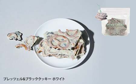 【ふるさと納税】 KOBE CHOCO ミックスチョコ 5種 セット ( プレッツェルミルク キャラメル / ブラッククッキー / ナッツミックスミルク / オレンジ ビター / アーモンド ストロベリー ) 洋菓子 おやつ スイーツ 送料無料