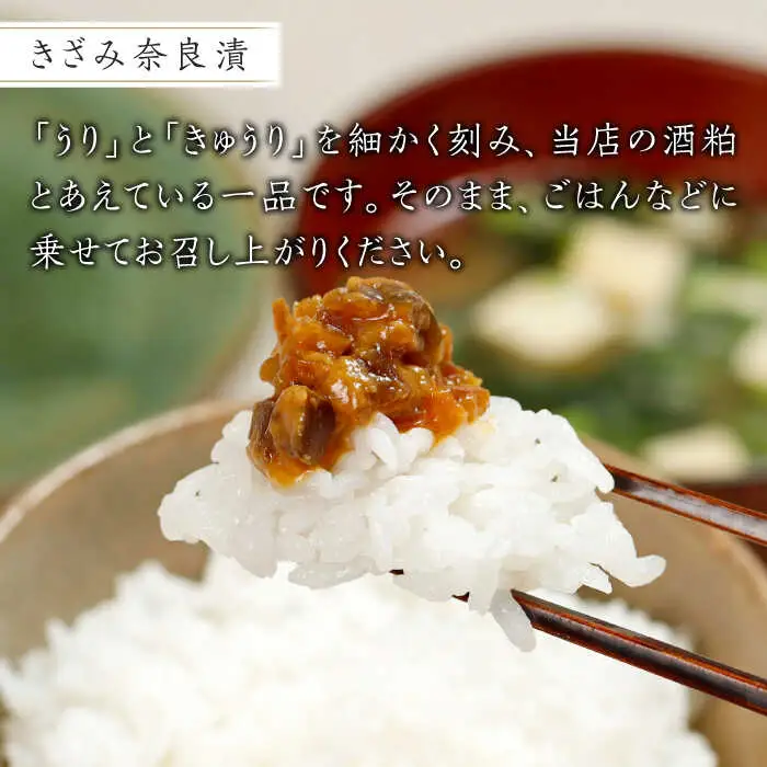 漬物 「きざみ奈良漬」 [ABAE014] 漬物