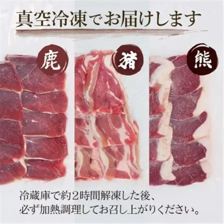 熊・鹿・猪ジビエ三種食べ比べ焼肉セット【合計600g】旅館のプロの料理人の無添加手作り焼肉たれ2種付_肉 鹿肉  しか シカ  肉 猪肉  いのしし イノシシ  肉   _【配送不可地域：離島】【1262632】