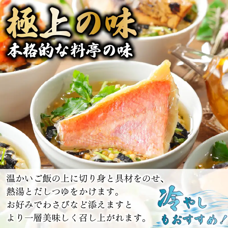 ＜山年園＞【高級】金目鯛茶漬け×3袋セット【ギフト包装済み】