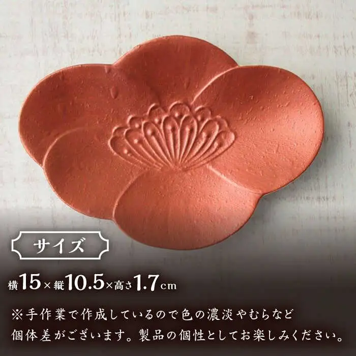有田焼 錦雲母 シルバー・朱 変り銘々皿 4種 /宮崎陶器 [UBE013] 銘々皿