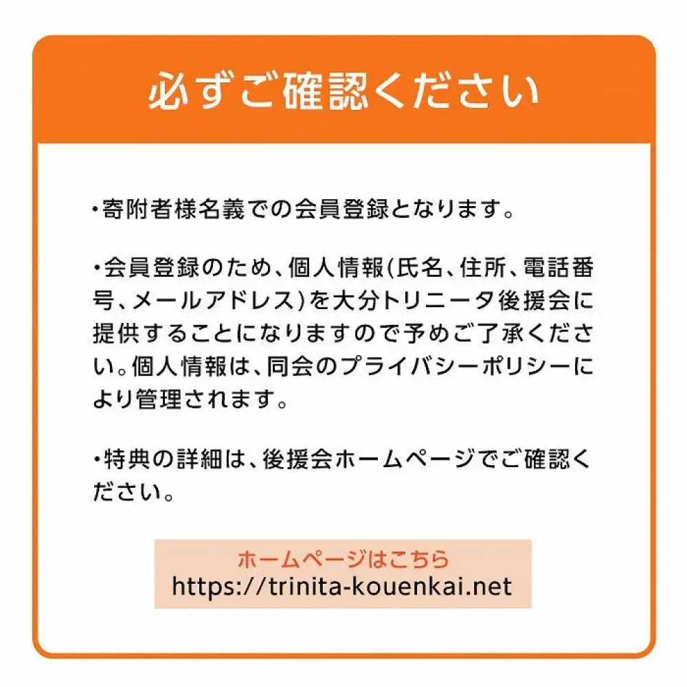2026／27年 大分トリニータ後援会 Aコース