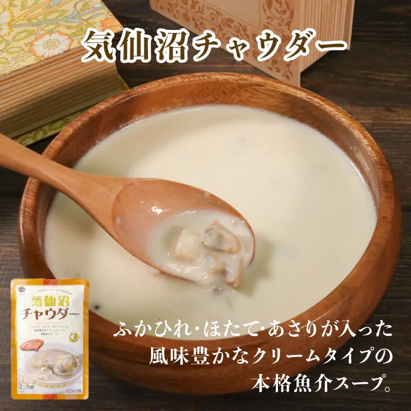 【スピード発送】 チャウダー スープ 1.6kg 16～24人前 8袋 ＼ スープ ／