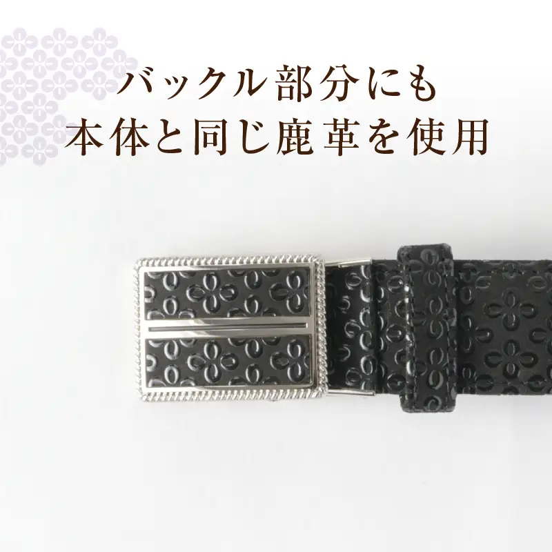 甲州市×印傳屋 ベルト105cm（黒革×黒漆）H-1202
