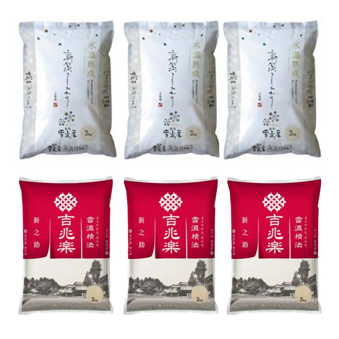 【令和7年産】 阿賀野市産 「 新之助 ＆ 雪室米 」 ぜいたく 食べ比べ 各6kg 新潟県 阿賀野市 米 こめ コメ 白米 精米 1J12073