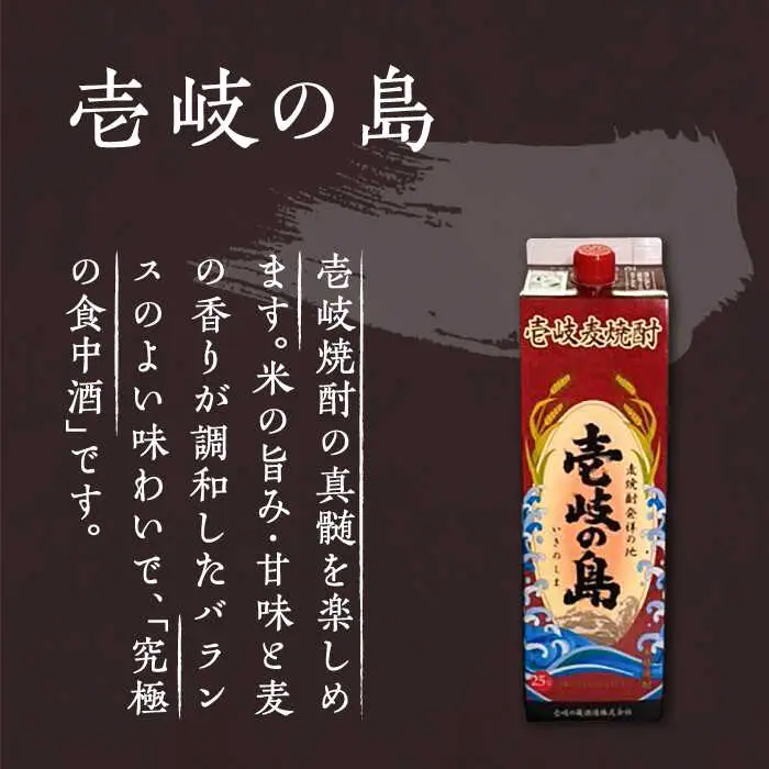 【全12回定期便】至高 麦焼酎 4種 飲み比べ セット 紙パック 25度 1800ml×4本《壱岐市》【下久商店株式会社】 酒 焼酎 むぎ焼酎 　 [JBZ056]