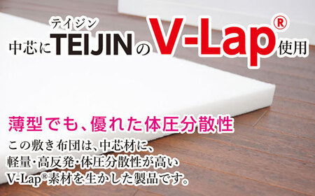 フィルケア・V-Lap・固綿使用・4層式敷き布団【シングルサイズ】（KIK0034）[JFU007] 敷き布団