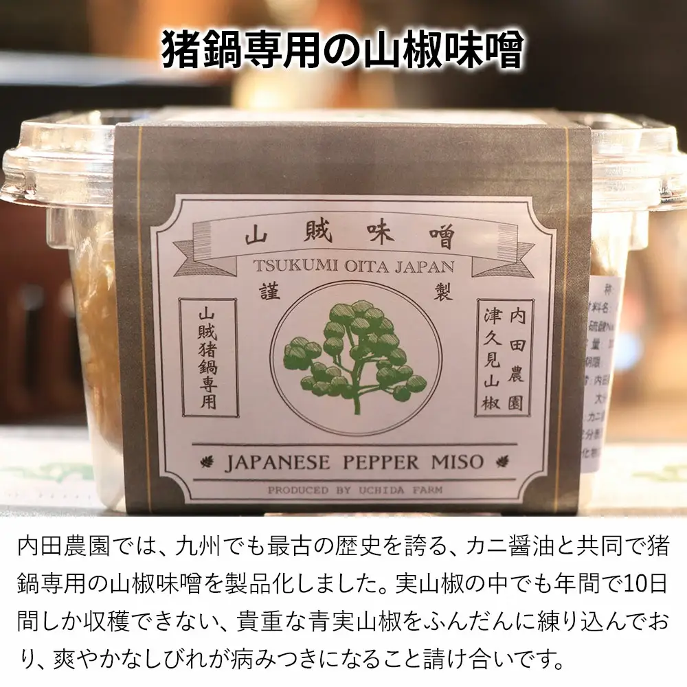 ジビエ 山賊 猪鍋 ぼたん鍋 セット | ジビエ 津久見市