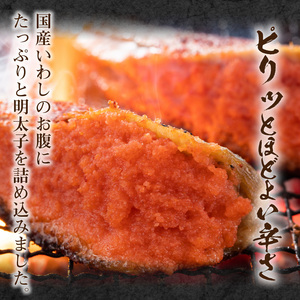 博多名物！ いわし明太15尾 （1尾ずつ個包装） いわし明太 90g × 15尾 個包装 博多名物 人気 自慢 国産 いわし 明太子 ピリッと 程よい 辛さ 焼くだけ 簡単 調理 フライパン 焼網 魚 魚介類 惣菜 おかず ごはんのお供 おつまみ 酒の肴 加工品 冷凍 お取り寄せ お取り寄せグルメ 福岡県 上毛町 送料無料 _KP7105