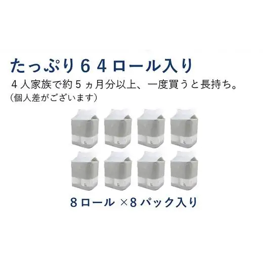 モナリス 8ロール 80m シングル 8パック入
