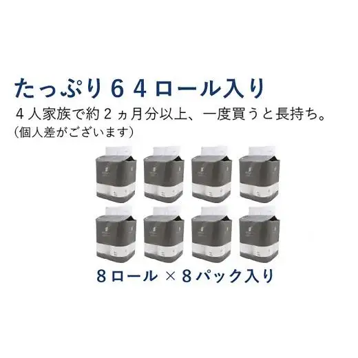 モナリス 8ロール 40m ダブル 8パック入
