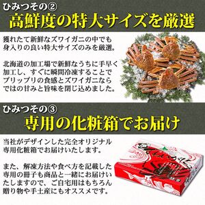 ズワイガニ カット済 ビードロセット 1.2kg 3人前 ABE039