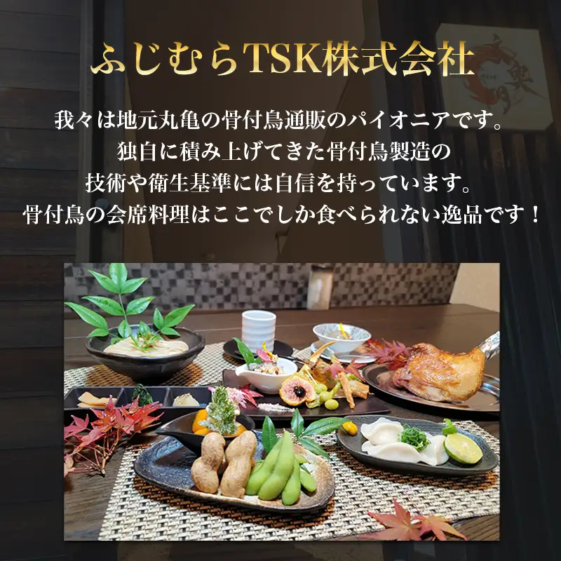 骨付鳥 若鳥 3本