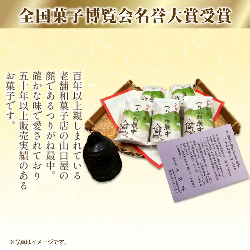 和菓子 詰合せ つりがね最中 | 和菓子