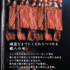 炭焼ソーセージ・ベーコン4種セット EB8-0287