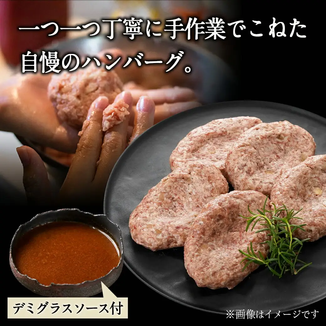 宮崎牛100％使用の生ハンバーグ≪100g×3個≫〔AA-7702〕_(都城市) 都城産宮崎牛 オリジナル手作り生ハンバーグ 手作業 自慢 お店の味 デミグラスソース