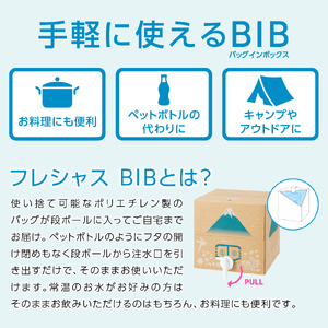 富士山 バナジウム 天然水 20L 6回 ストック 防災グッズ