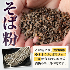 isa532 ≪毎月数量限定≫あんしん そば粉(計約2kg・約500g×4P)国産 鹿児島 蕎麦 ソバ 有機栽培 手打ちそば【しげふみファーム】