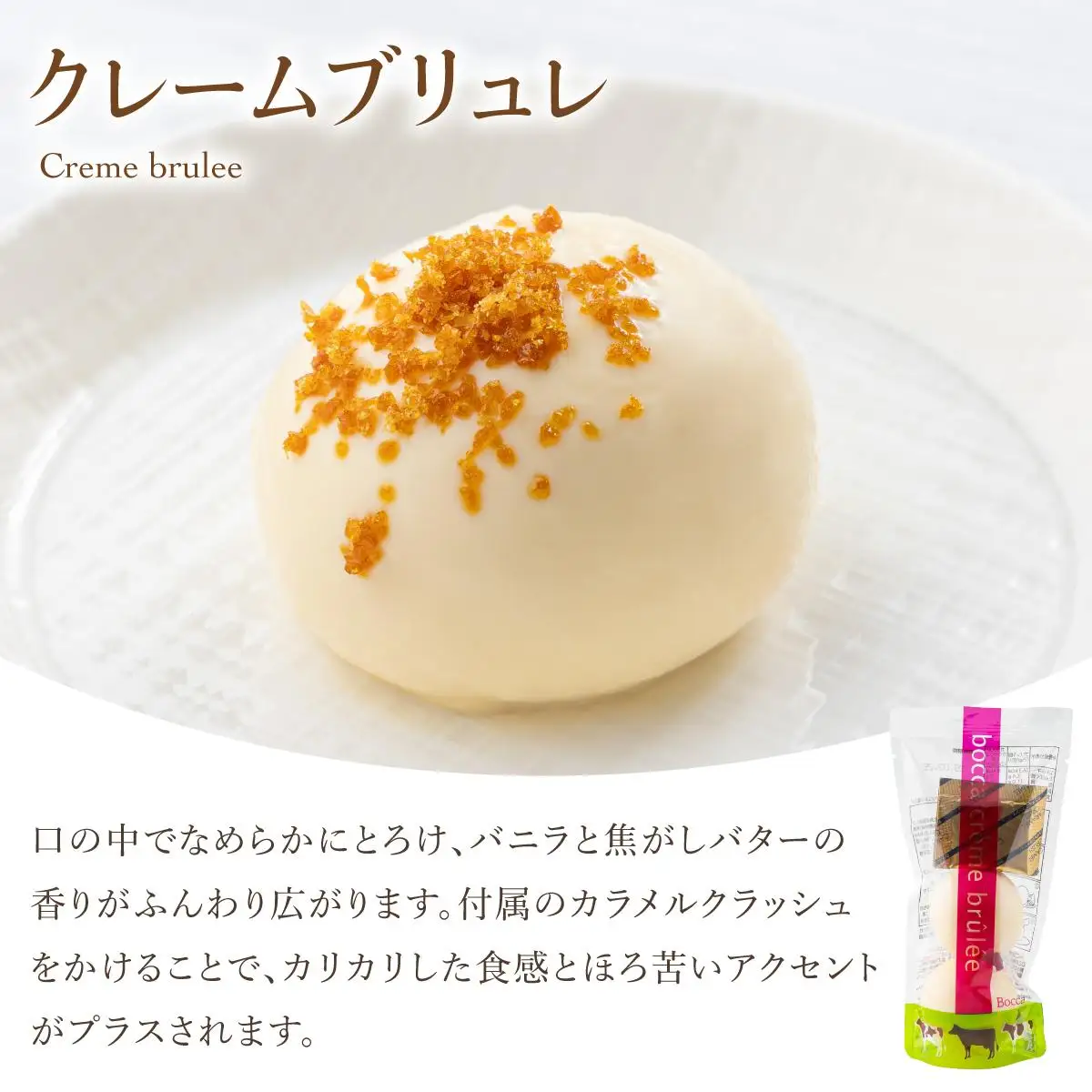 北海道 牧家 Bocca プリン 三昧 4種 各2個入 8本 計60個｜食べ比べ 白いプリン クレームブリュレ 塩キャラメル クリームバニラヨーグルト プリン スイーツ なめらか ミルク【55250937】
