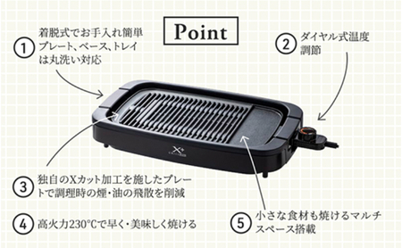 減煙焼肉グリル XGRILL +PLUS YGMB-X120(B) 92661 F4N-2545