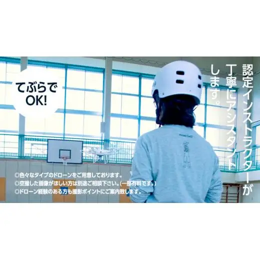 ドローン操縦 体験コース (2時間) チケット [AR022tu]