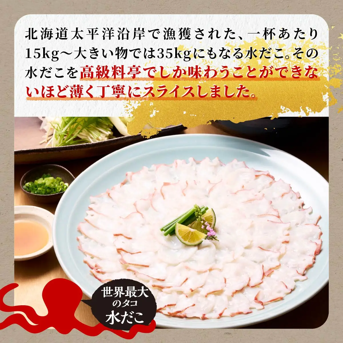 ＼高評価 4.9／ うす切り北海だこ【3個セット】_I010-0633