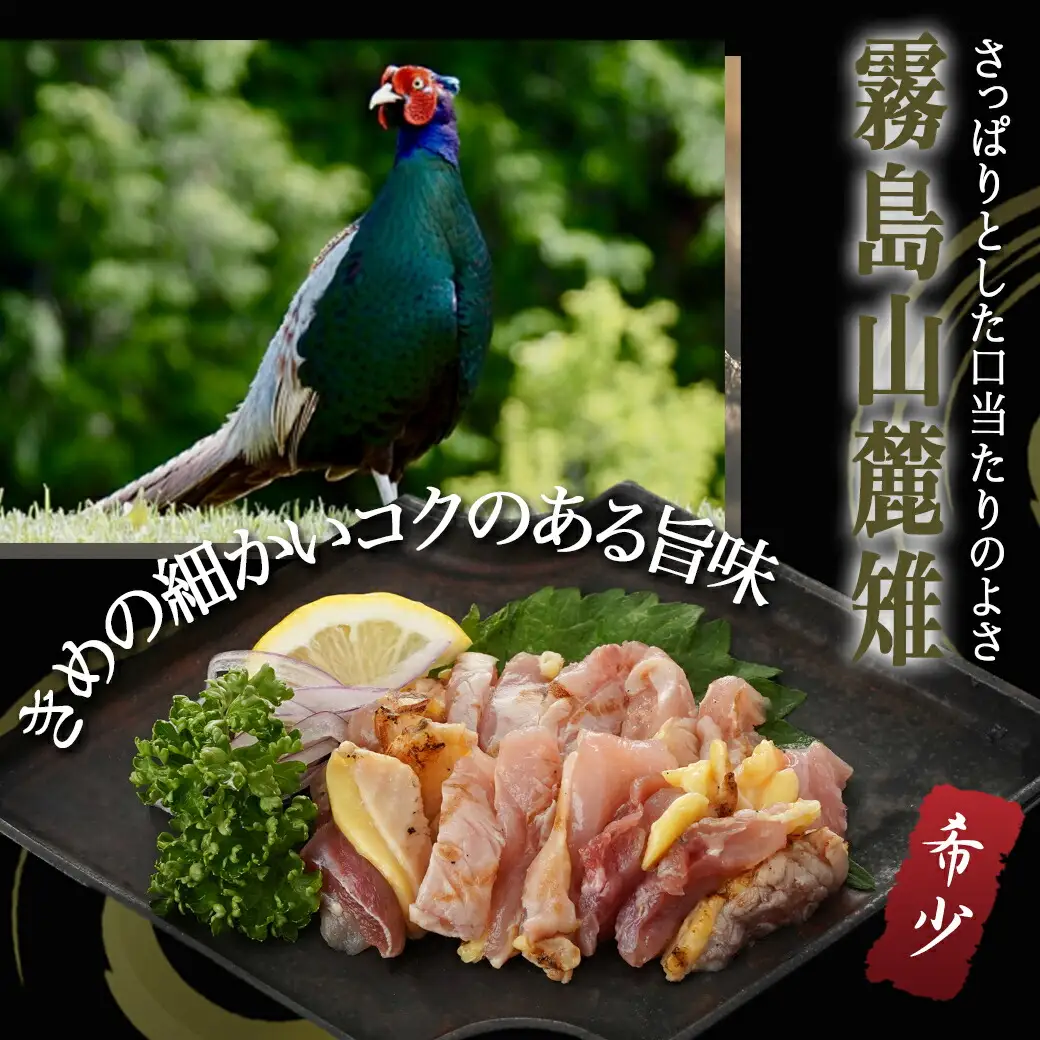 【たしろ屋】都城産キジ肉のタタキ300g (100g×3P)〔18-9901〕_(都城市) 都城産 キジ肉 タタキ 解凍するだけ オリジナルタレ おろし生姜 にんにく ネギ 高たんぱく質 脂肪の少ない 希少な鶏肉
