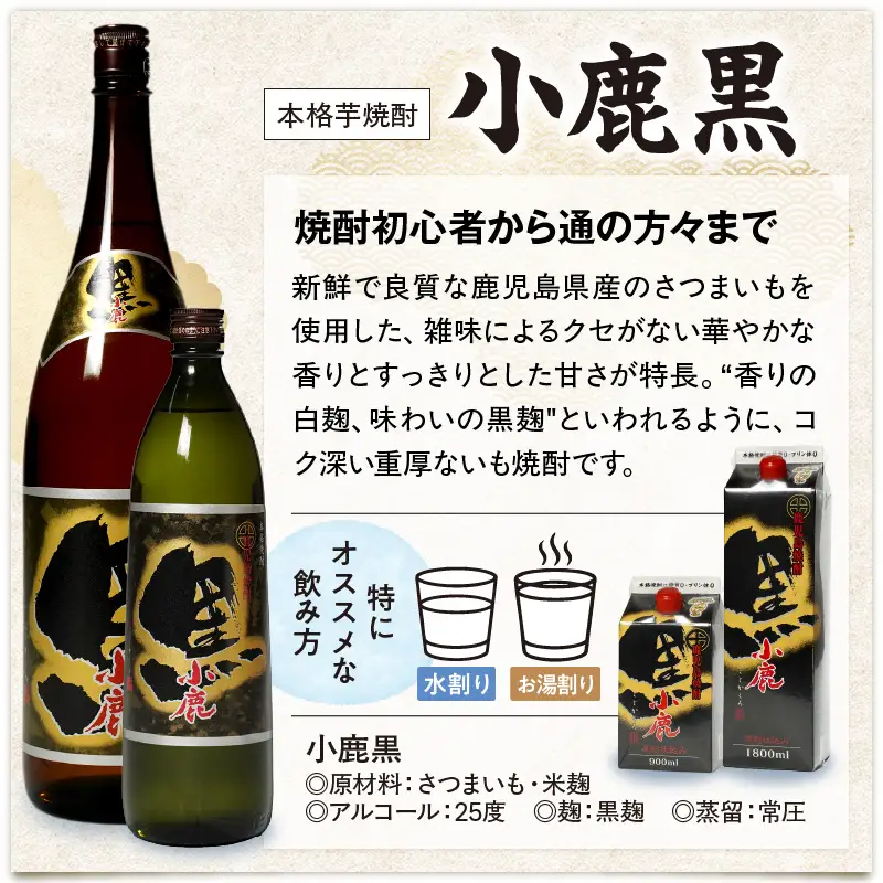 2187 【 3ヶ月 定期便 】小鹿パック飲み比べ2本セット 3600ml（1800ml×2本） KN013-T02 酒 アルコール 焼酎