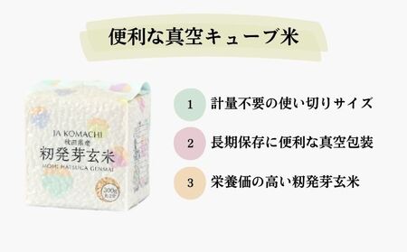 あきたこまち籾発芽玄米真空キューブ米秋田県産あきたこまち【3kg(300g×10個)】