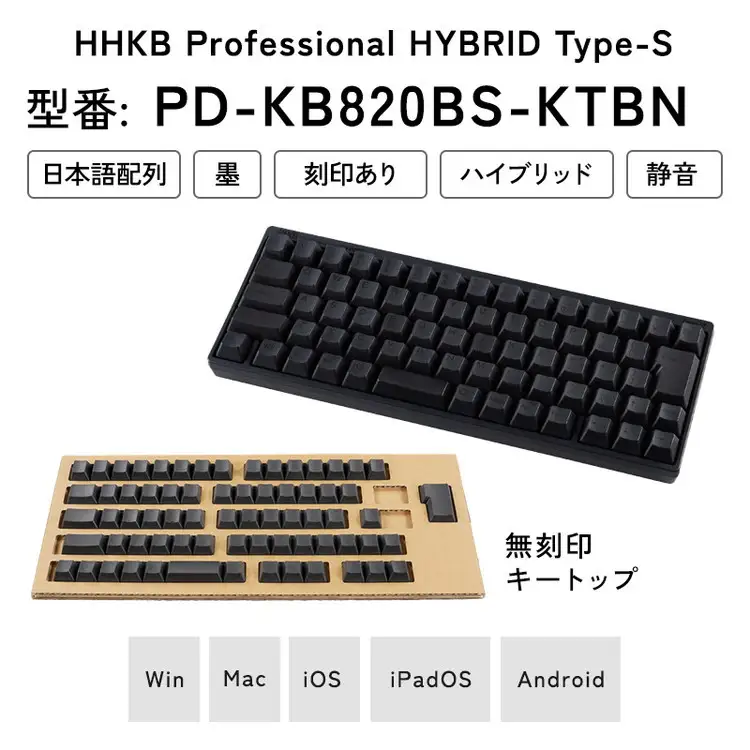 HHKB Professional HYBRID Type-S 日本語配列／墨（無刻印キートップセット付） PD-KB820BS-KTBN　家電 キーボード パソコン PC  ｜パソコン