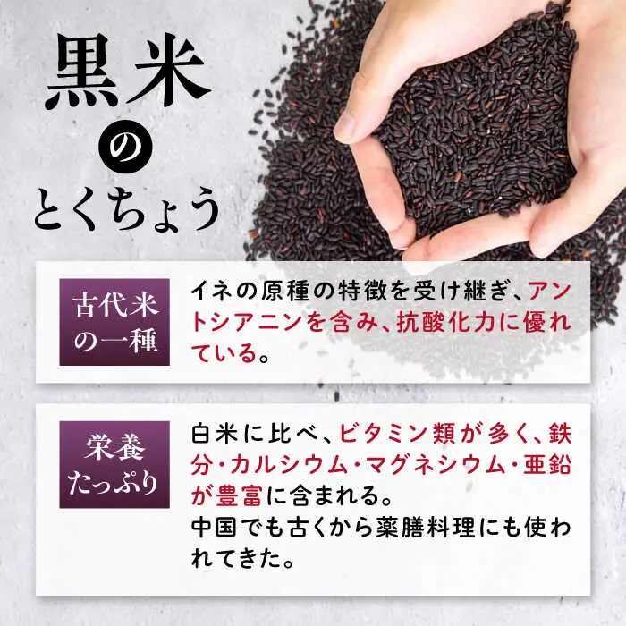 田縁黒米（でんえんくろまい）300g×3パック  糸島市 / NPO法人田縁プロジェクト 古代米 黒米 米 ご飯 [ATM003]