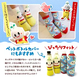 すいたんキッズ靴下（2足）