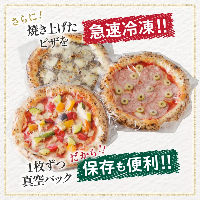 BONLISSA薪窯ピザGセット(合計3枚) パン 加工品 国産_T001-0075
