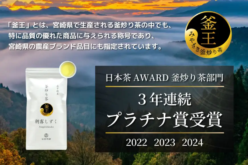 茶 特撰 みやざき茶 5本 セット