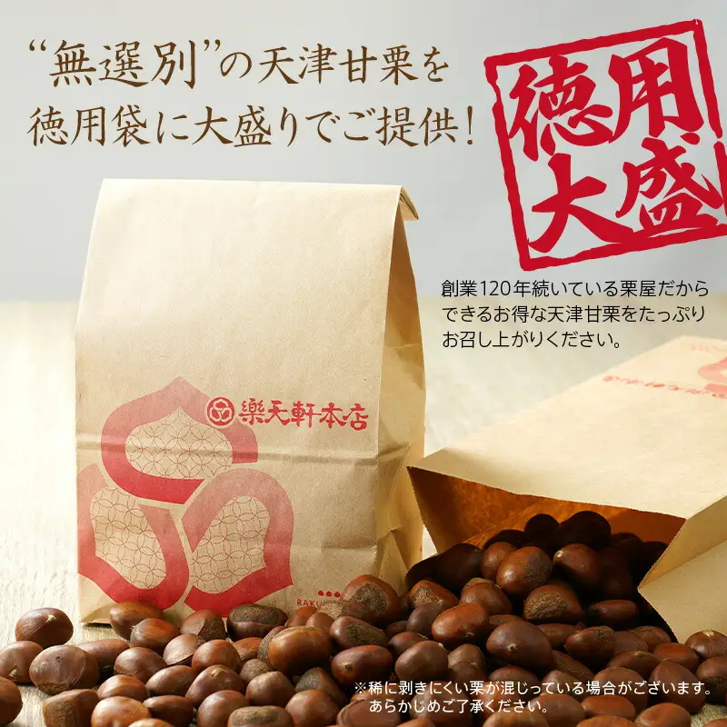 甘栗 天津甘栗1.2kg
