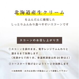 しっとり生クリームスコーン 5種 10個セット スコーン
