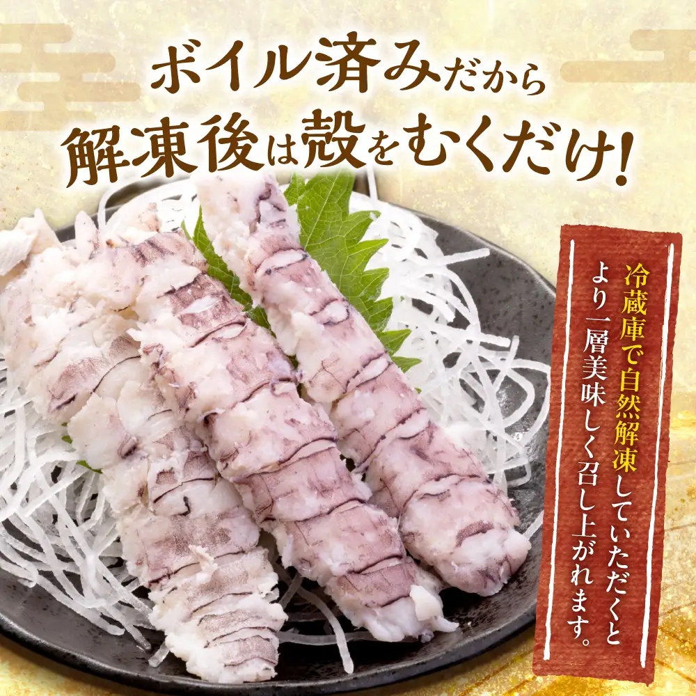 北海道余市産 ボイルシャコ 300g×2パック 計600g 冷凍 蝦蛄 シャコ_Y022-0022