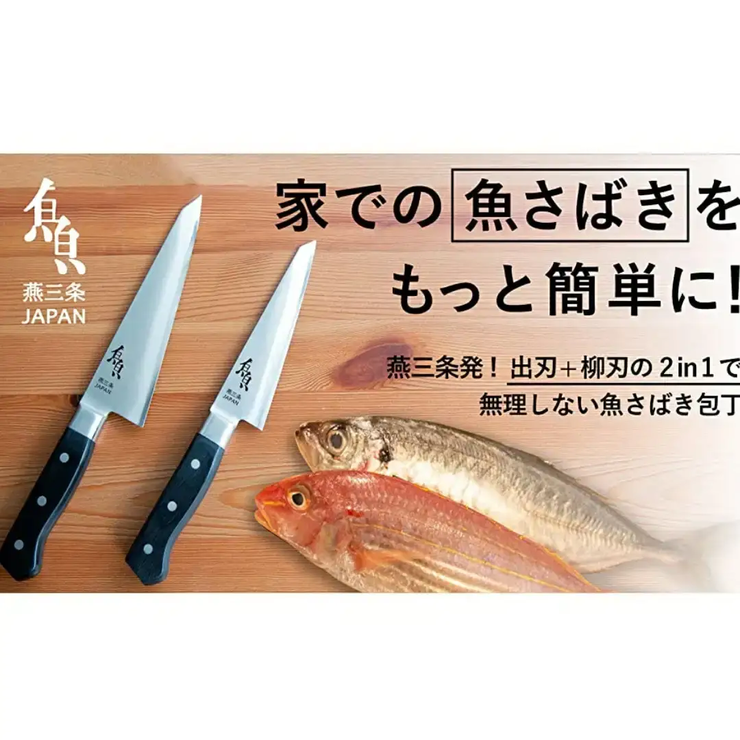 魚さばき包丁 145mm 包丁 調理器具 キッチン用品