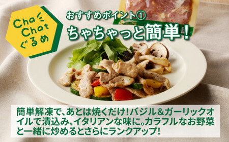 ChaChatぐるめ【宮崎県産きじょん山豚のバジル風味130g×9P】_K16_0091_3