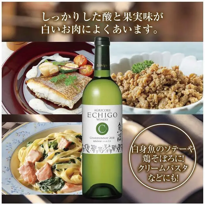 越後ワイン シャルドネ 白 750ml アグリコア  越後ワイナリー  南魚沼市産シャルドネ種使用 辛口 白ワイン アルコール度数 12% 国産ワイン 魚沼ワイン わいん 送料無料 新潟県 南魚沼市
