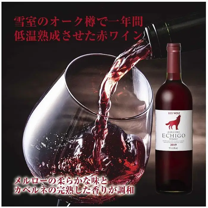 雪室貯蔵ワイン 赤ワイン2種セット 雪季 赤 750ml 雪室熟成レッドウルフ 750ml アグリコア  越後ワイナリー 辛口 アルコール度数12% 国産ワイン 魚沼ワイン 送料無料 新潟県 南魚沼市