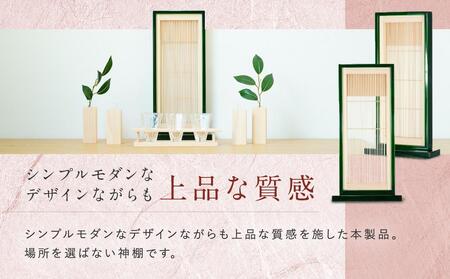 モダン棚 「INORI-神棚〔グリーン〕」| 総無垢 伝統技法 春慶 春慶塗 神棚 工芸 工芸品 コンパクト 2way 壁掛け 置き型 モダン 飛騨高山 工匠館 GM008