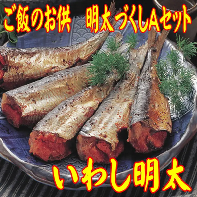 ご飯のお供！明太づくしAセット（数の子明太・いか明太・さば明太・いわし明太）【福岡 お取り寄せ 福岡 お土産 九州 明太子 めんたいこ ご飯のお供 魚卵 魚介類 水産 食品 人気 おすすめ 送料無料 CA054】