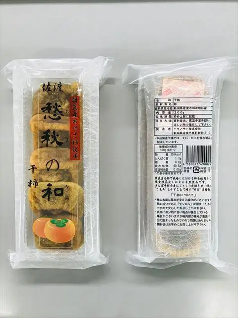 愁秋の和（あきのなごみ）干柿 200g×4パック入り