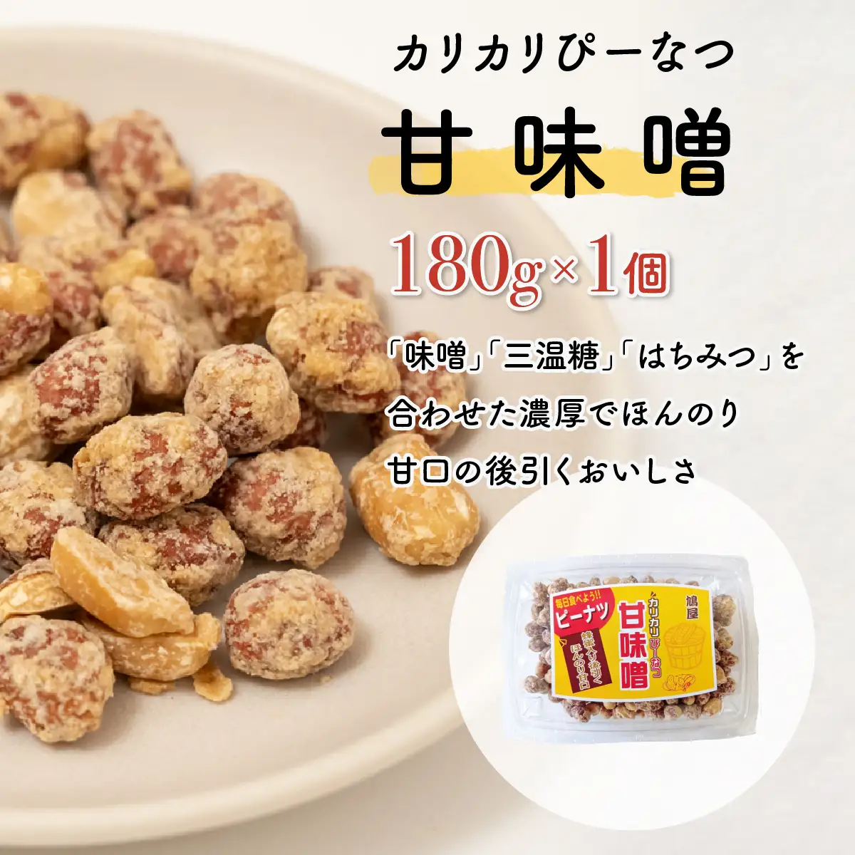 ピーナッツ 5種食べ比べアソートセット | ピーナッツ ピーナツ しそ巻き  鳩屋