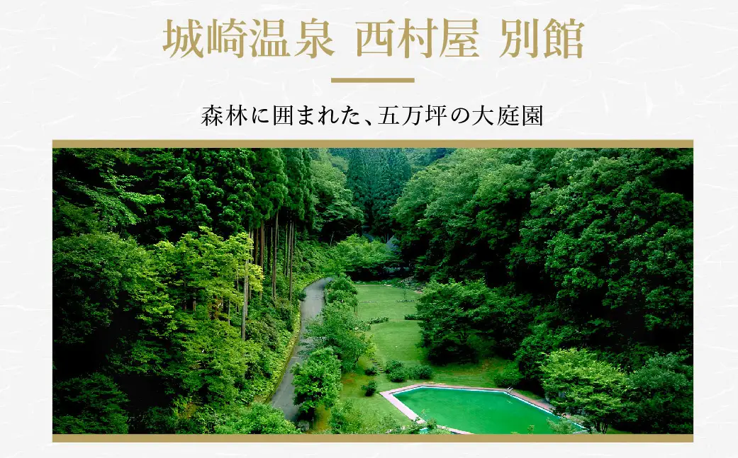 西村屋ホテル招月庭 共通利用券 3,000円分 有効期限5年
