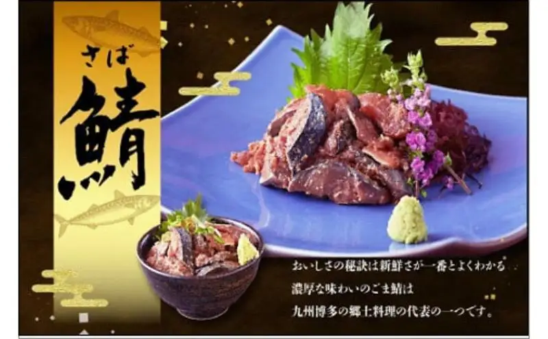 【福岡市】ごま鯖・ごま鯛・ごまカンパチ 各2袋 九州まるごとセット | 魚 お魚 さかな 食品 人気 おすすめ 送料無料