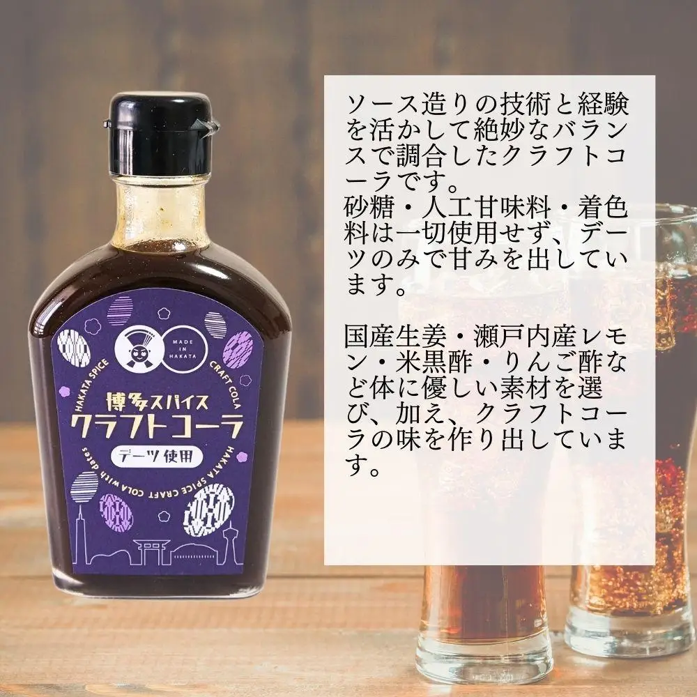 博多スパイスクラフトコーラ 200ml×4 原液希釈 炭酸4倍 牛乳6倍 コーラ